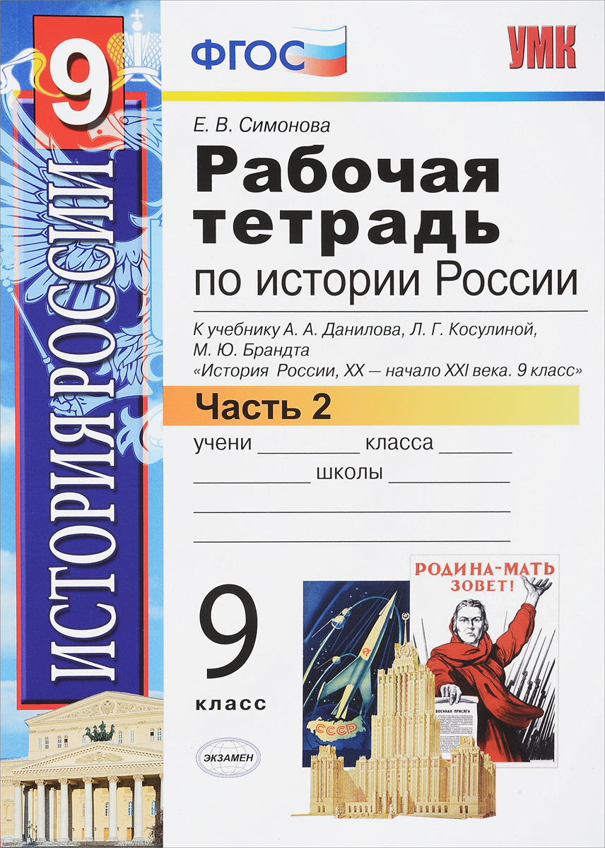 Гдз по истории 8 класс арсентьев 2 часть учебник информационно творческие проекты